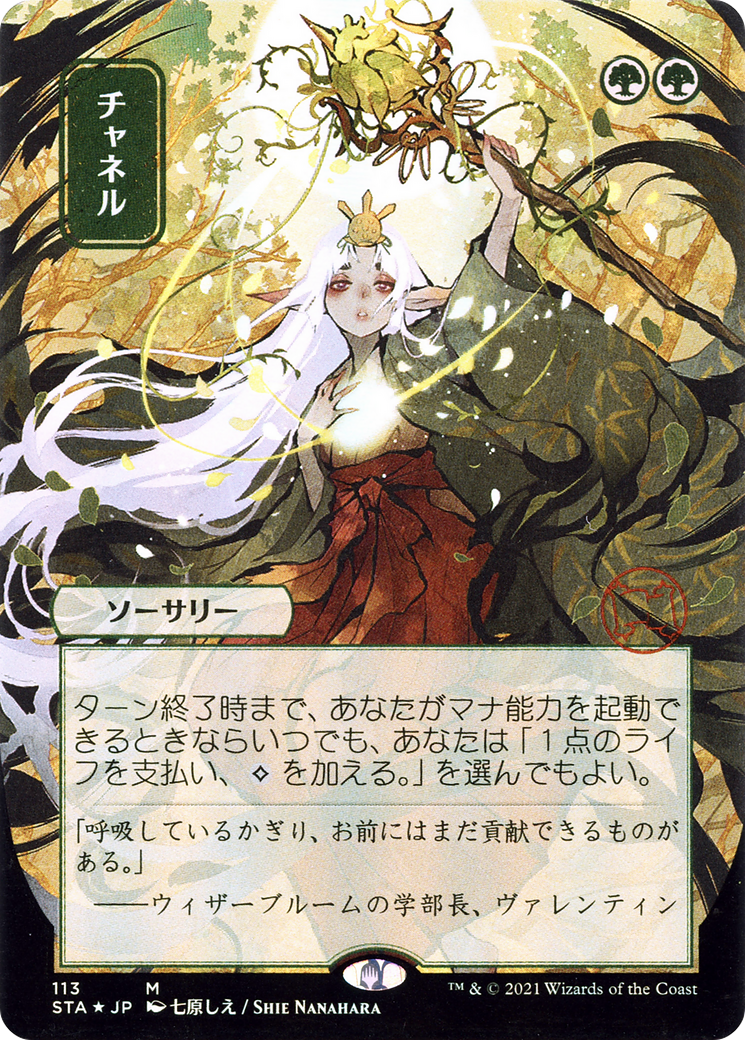 Channel (STA-113) - Strixhaven Mystical Archive (Borderless) Foil