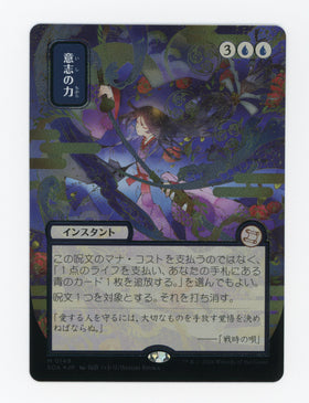 Force of Will — Japanese|Borderless|Silver Scroll Foil — ID 17249