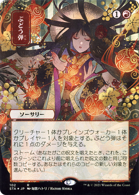 Grapeshot (STA-102) - Strixhaven Mystical Archive (Borderless)