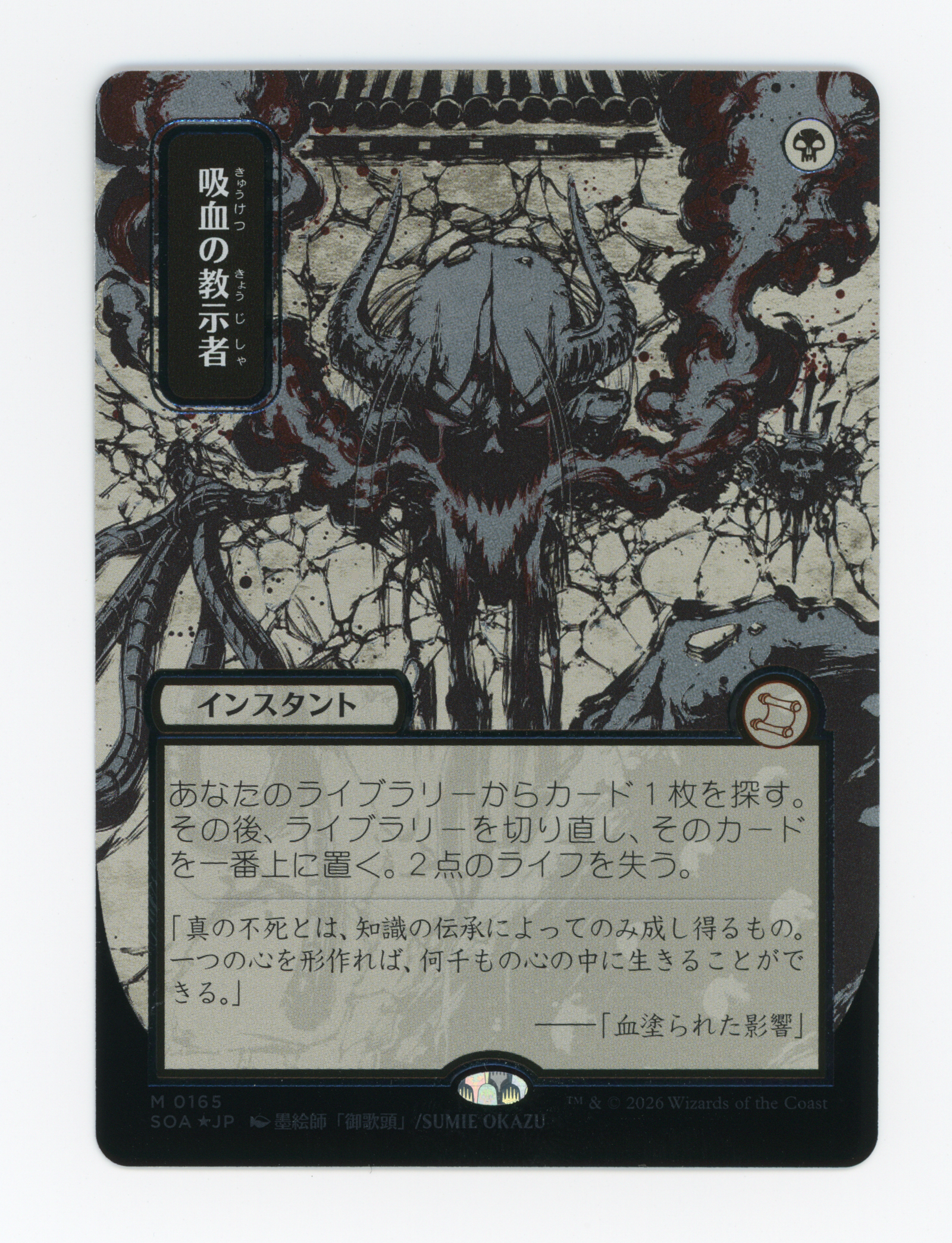 Vampiric Tutor — Japanese|Borderless|Silver Scroll Foil — ID 16496