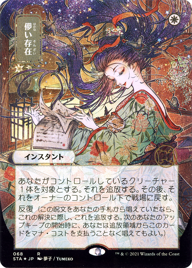 Ephemerate (STA-068) - Strixhaven Mystical Archive (Borderless)