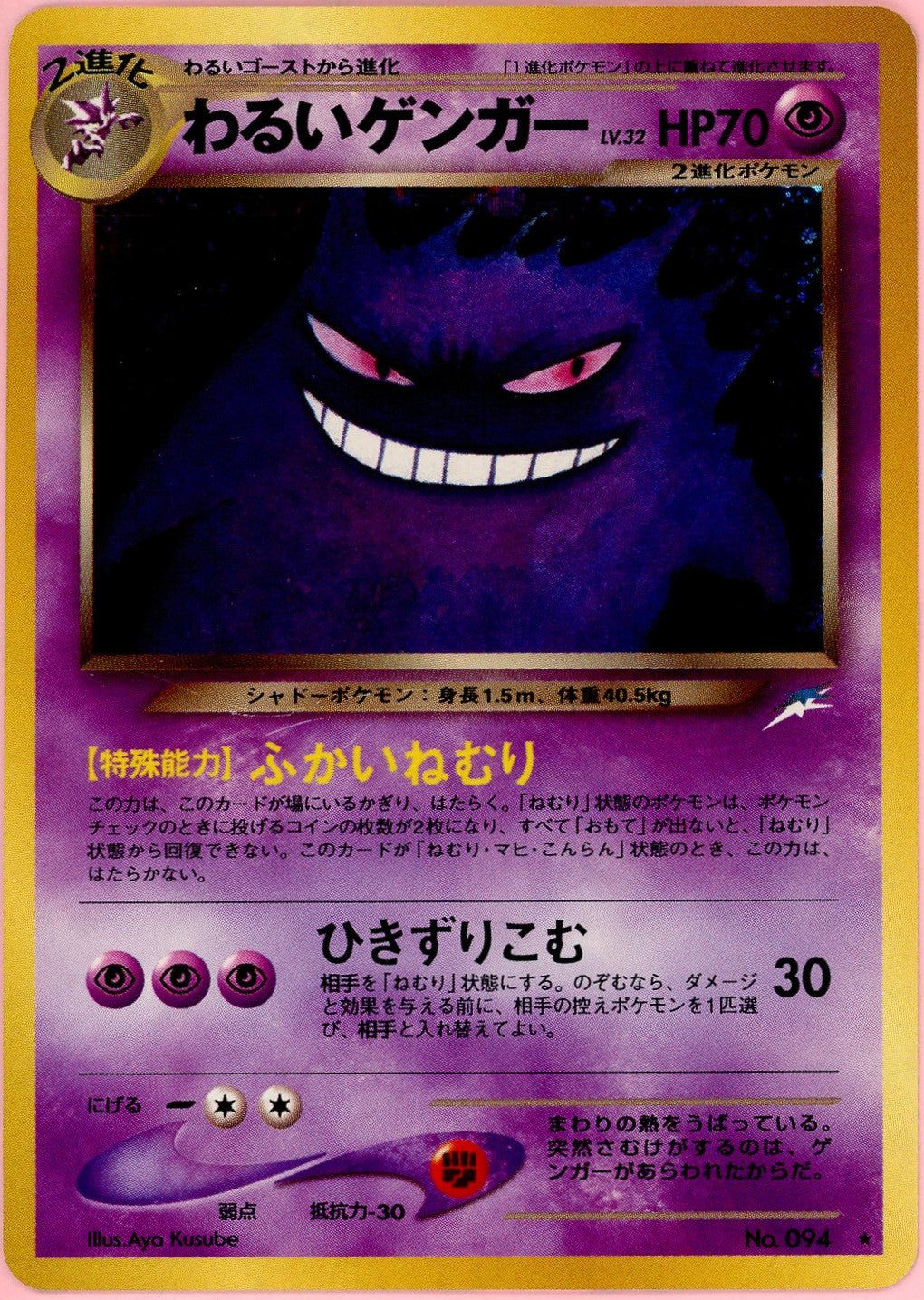 Pokemon Single: JP Dark Gengar #94 Darkness, And To Light (2001) Holo LP