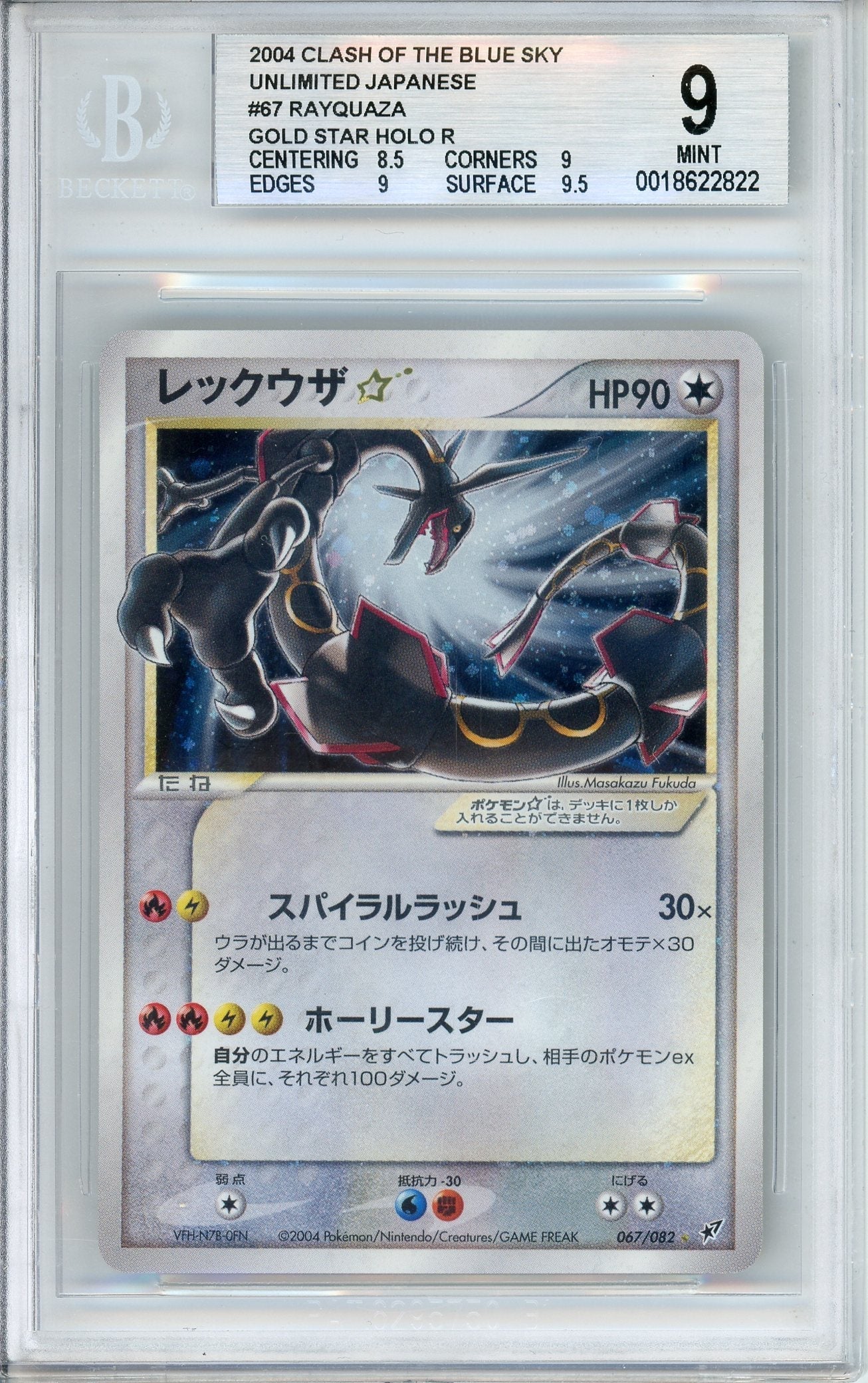 Pokemon Graded: JP Rayquaza 67/62 Clash Of The Blue Sky (2004) Holo Becektt 9
