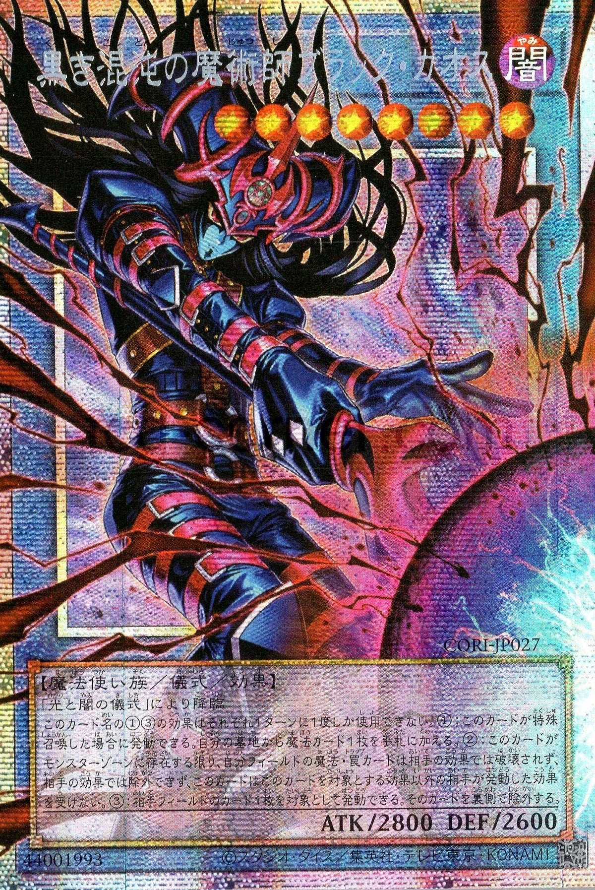 CORI-JP027 Black Chaos the Dark Chaos Magician (PSER)