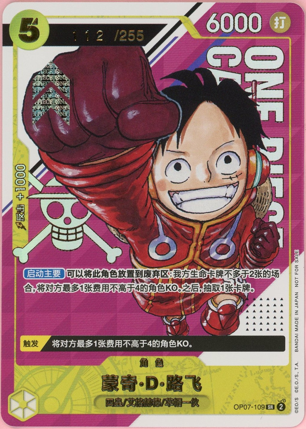 One Piece Single: Chinese Monkey D. Luffy OP07-109 2nd Anniversary Serial Numbered Promo LP