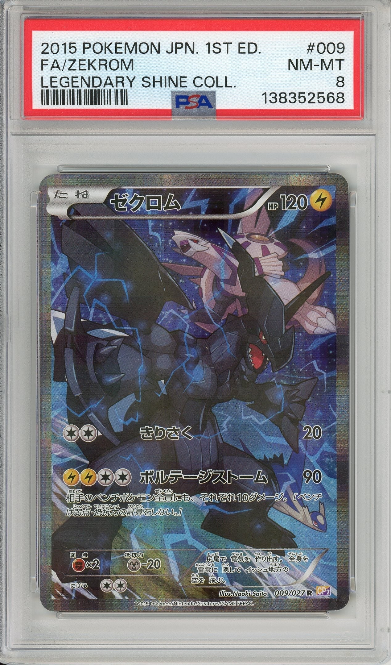 Pokemon Graded: JP Zekrom 9/27 Legendary Shine Collection (2015) Full Art Holo PSA 8
