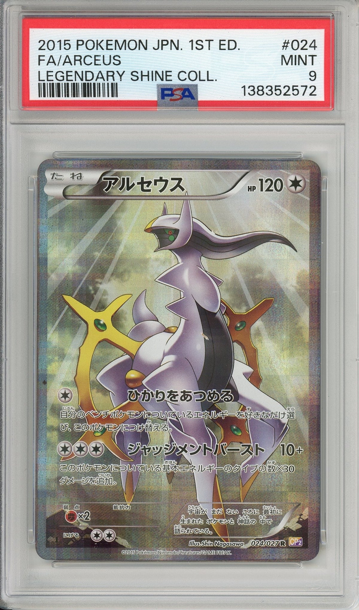 Pokemon Graded: JP Arceus 24/27 Legendary Shine Collection (2015) Full Art Holo PSA 9