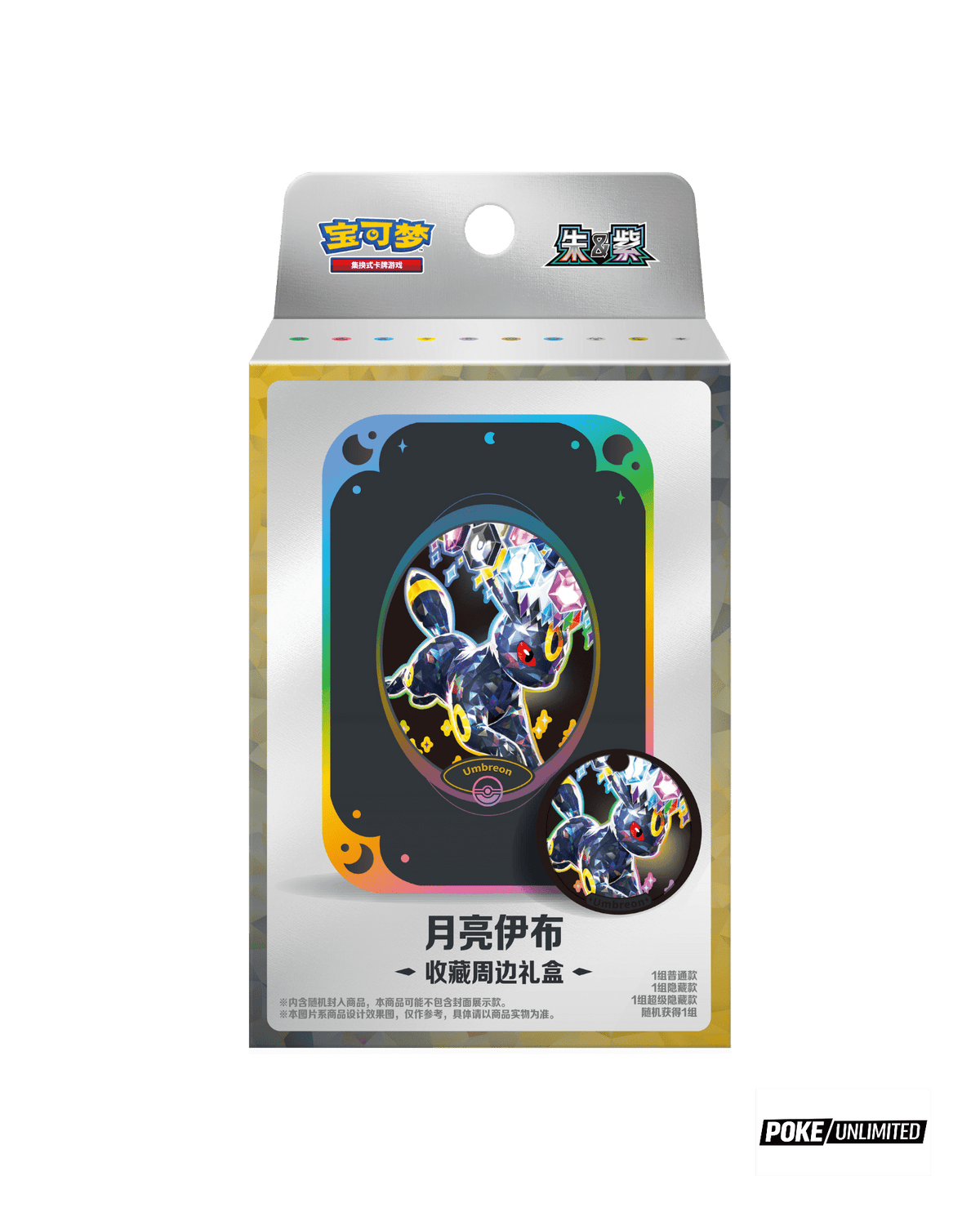 Pokémon TCG Simplified Chinese Terastal Gathering Umbreon Metal Storage Tin
