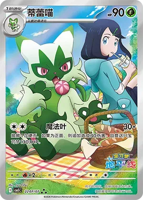 Floragato (Full Art) (CN) Gem Pack Vol. 5 Art Rare 2207/07