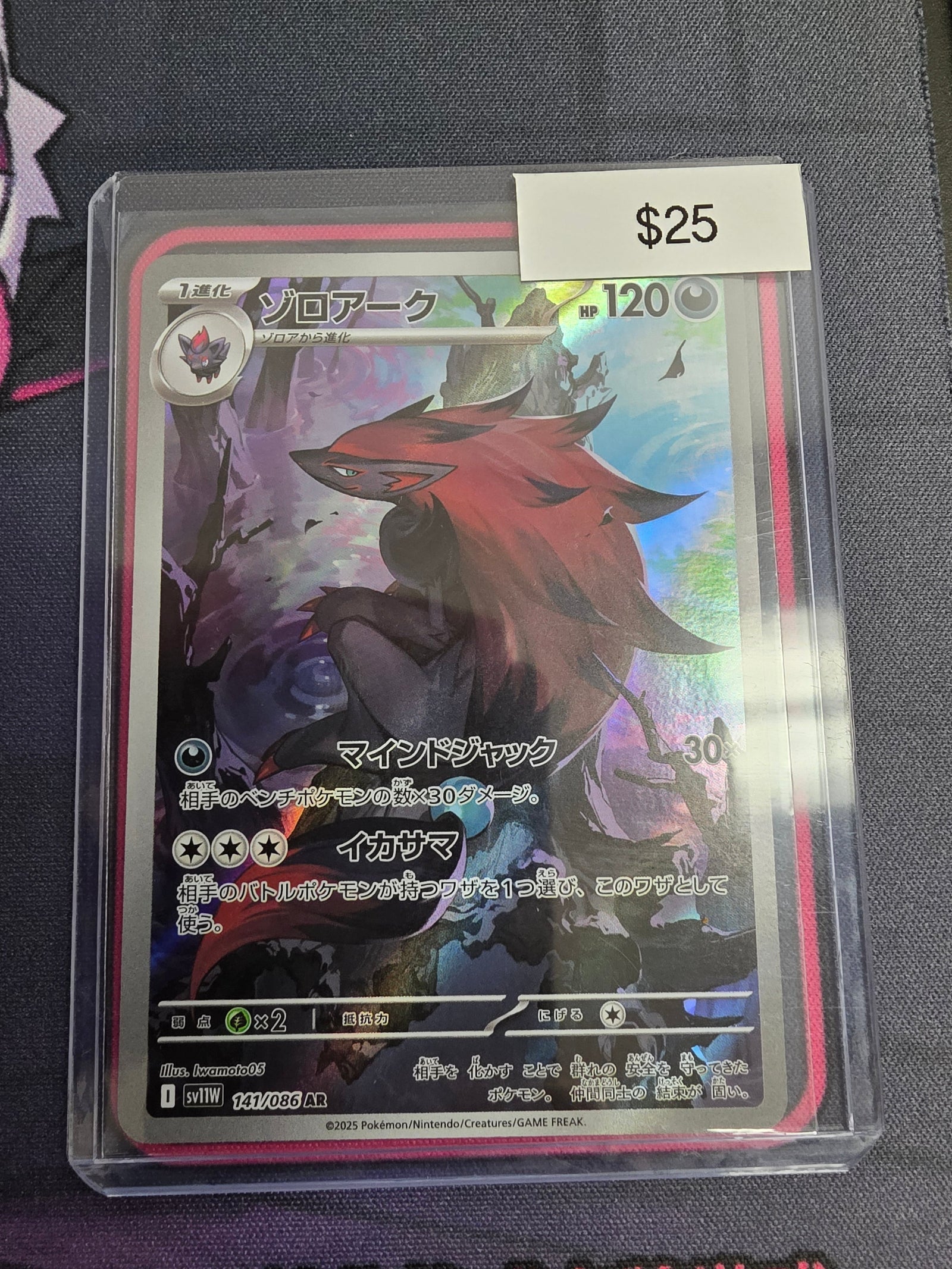 Pokemon Japanese Zoroark 141/086