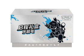 Blastoise Departure Gift Box Chinese Exclusive
